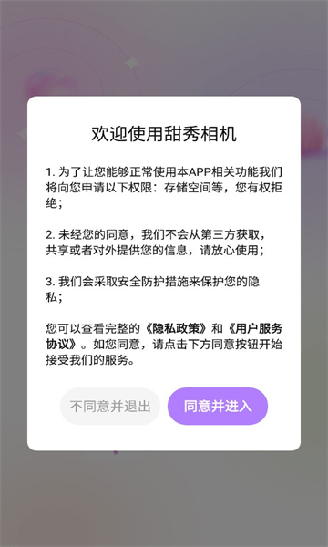 甜秀相机软件截图