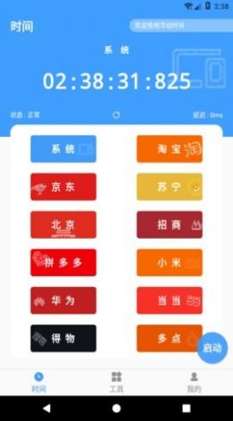 浮动时间软件截图