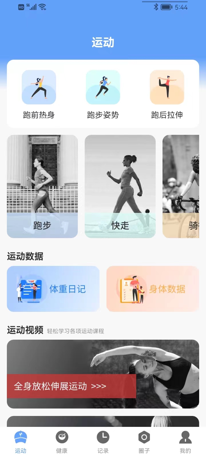 四季计步软件截图