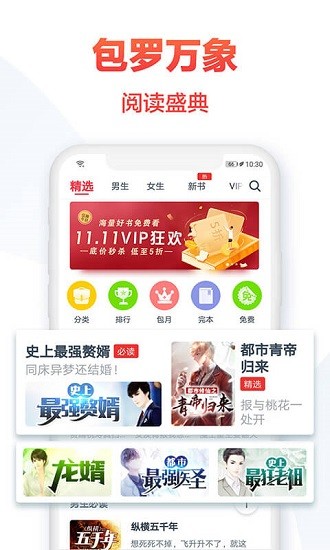 热门小说大全软件截图