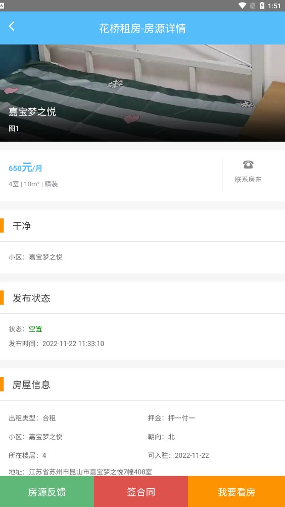 花桥租房软件截图