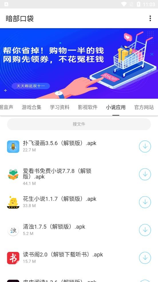 暗部口袋app最新版下载2023软件截图