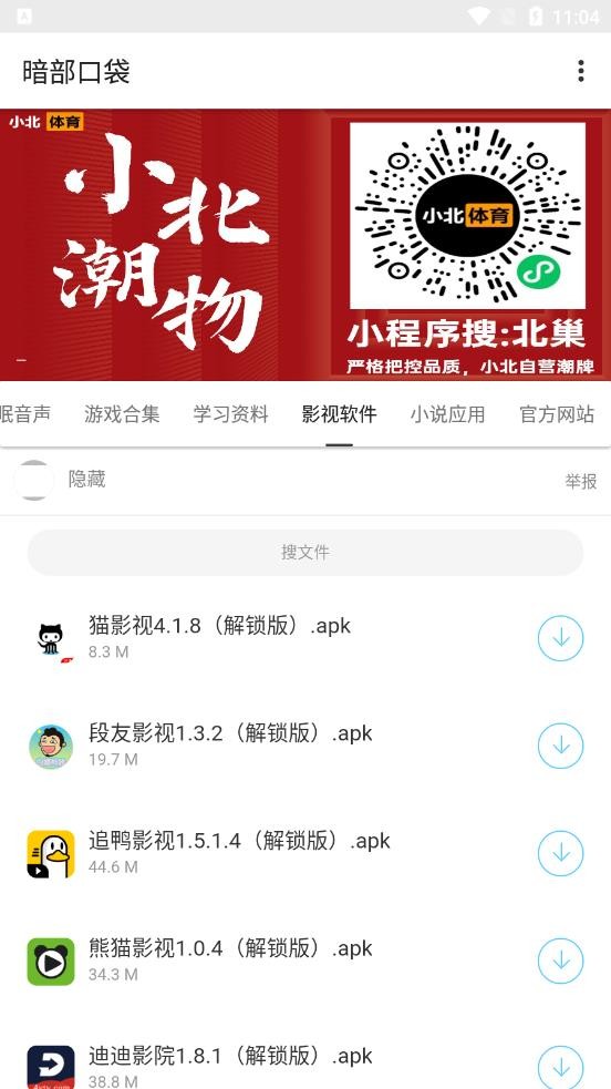 暗部口袋app最新版下载2023软件截图