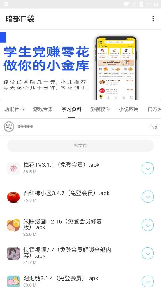 暗部口袋app最新版下载2023软件截图