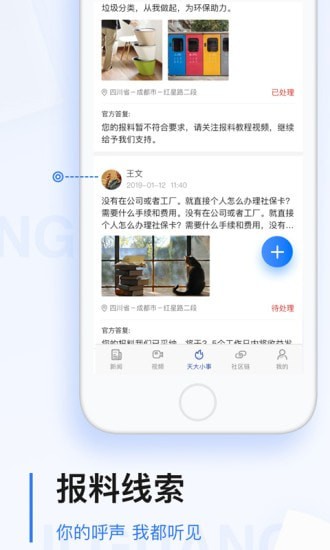 极光新闻app软件截图