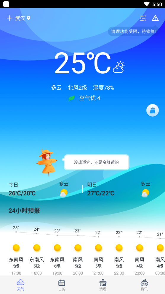 指间天气软件截图