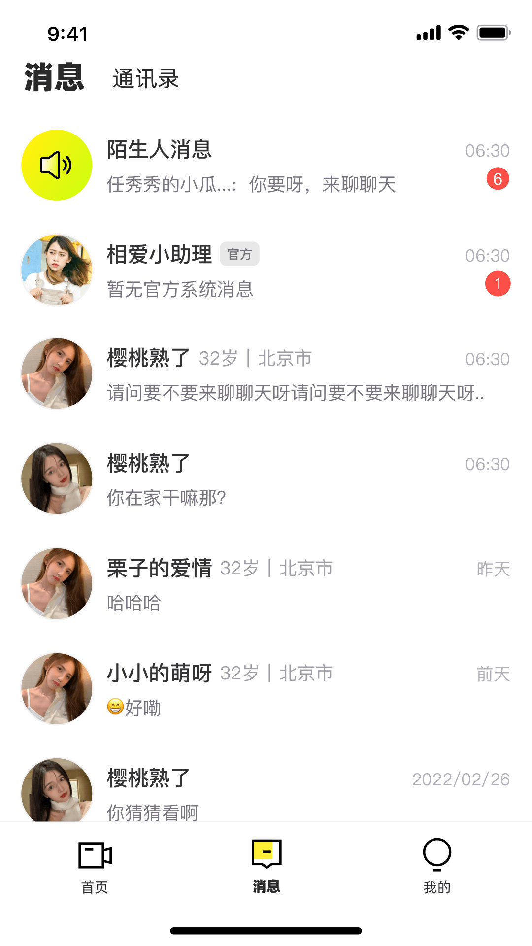 趣相爱软件截图