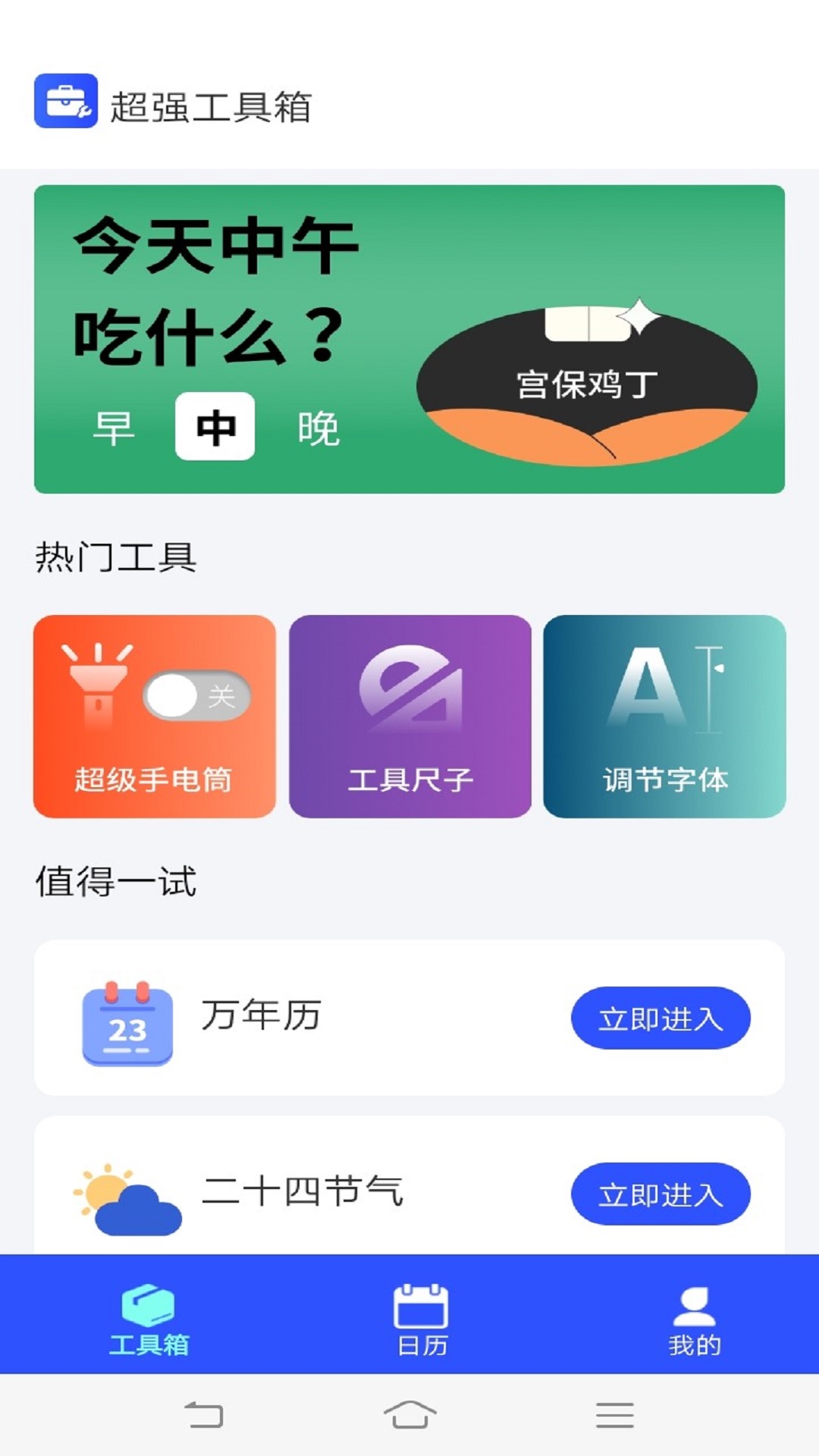 超强工具箱软件截图