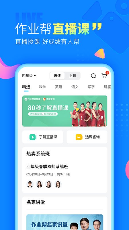 作业帮下载最新版软件截图