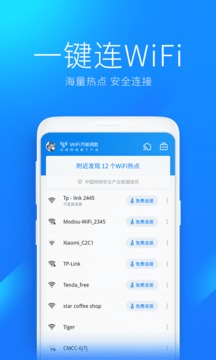 无线网万能wifi软件截图