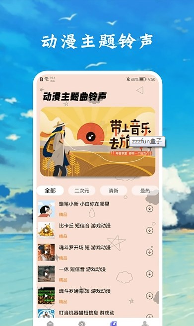 zzzfun盒子软件截图