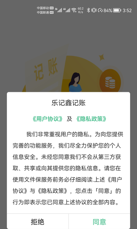 乐记鑫记账软件截图