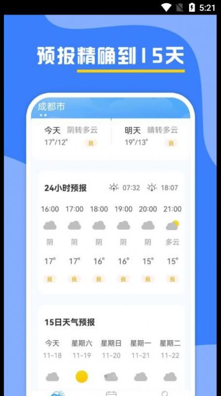 云天气预报软件截图