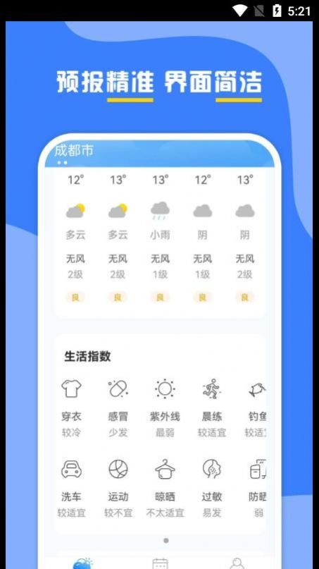 云天气预报软件截图