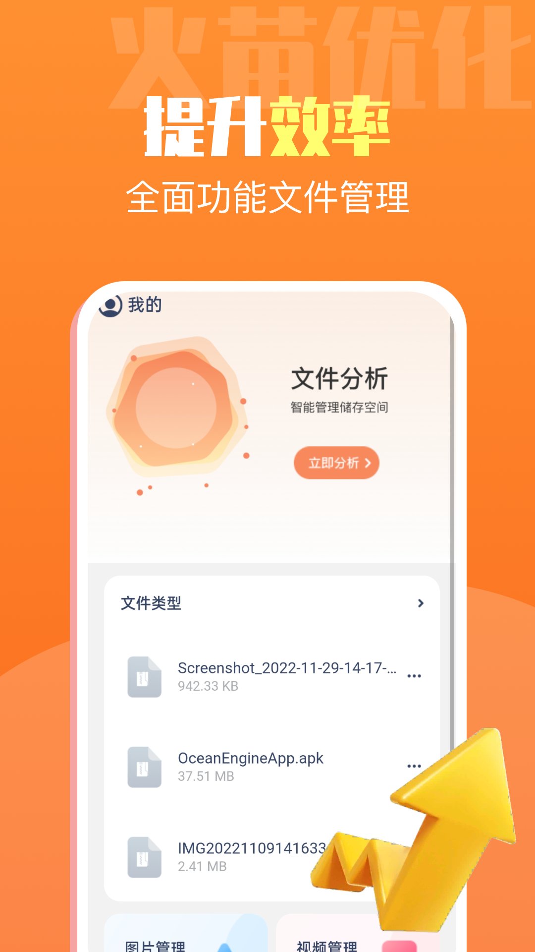 火苗优化大师软件截图