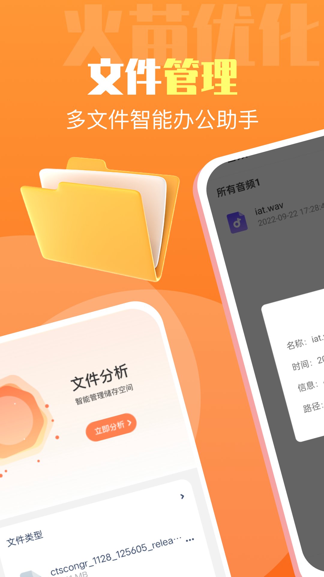 火苗优化大师软件截图