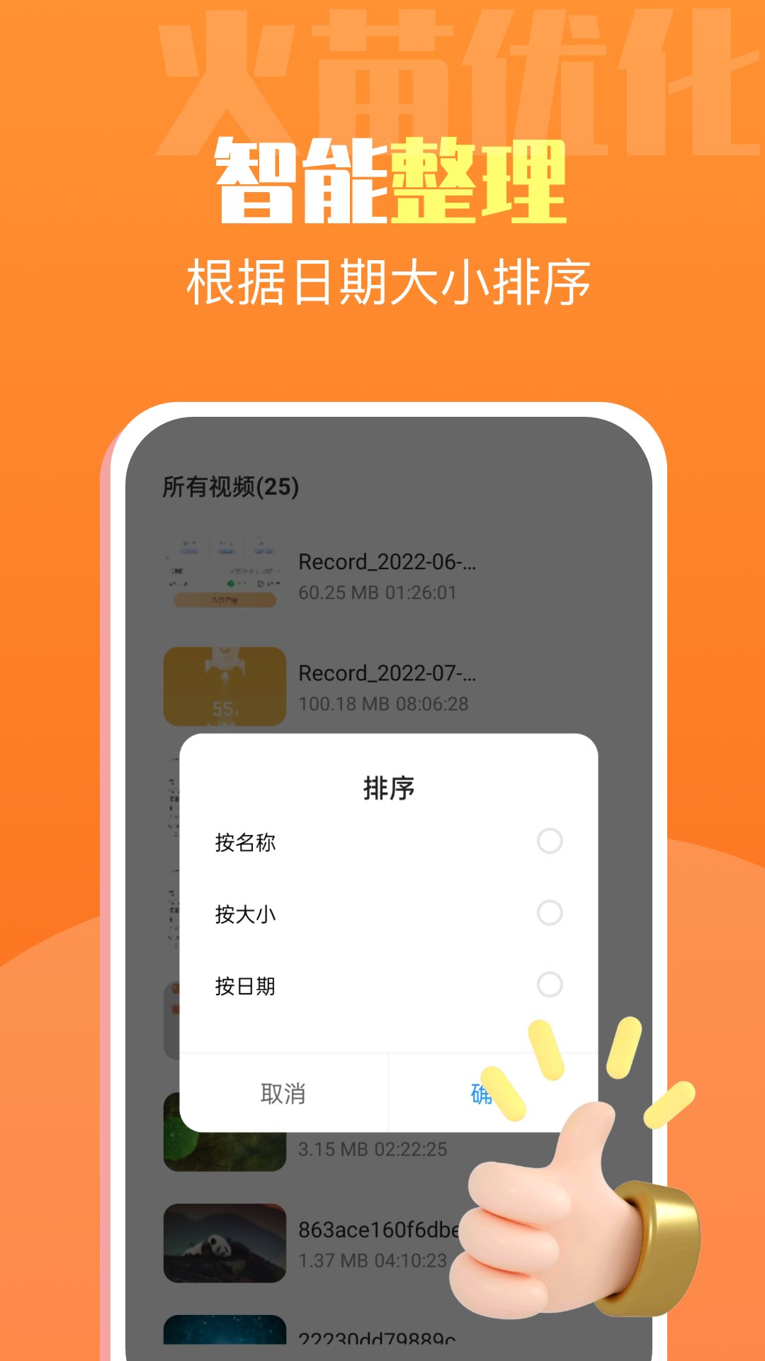 火苗优化大师软件截图