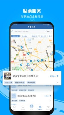 12123交管下载app最新版软件截图