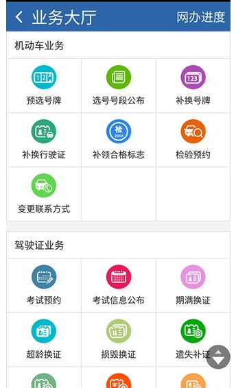 12123交管下载app最新版软件截图