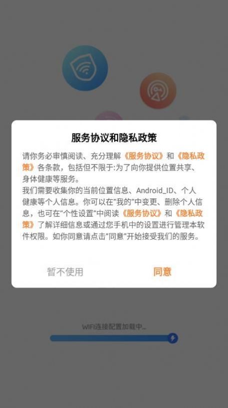 全能wifi测速软件截图