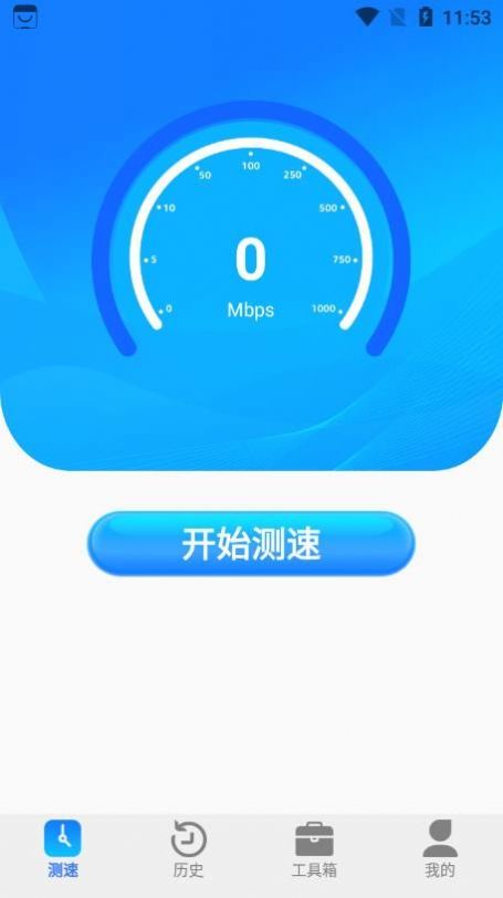 全能wifi测速软件截图