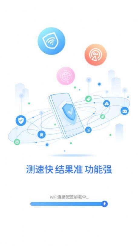 全能wifi测速软件截图