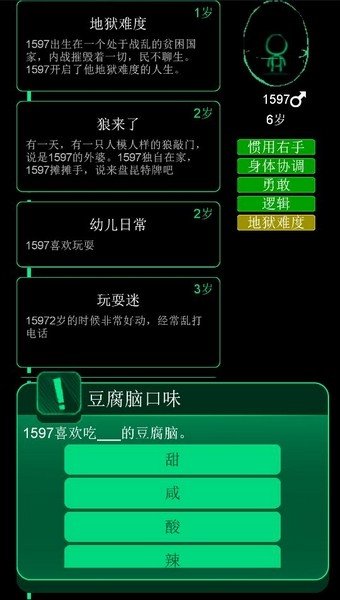 逗比人生手游截图