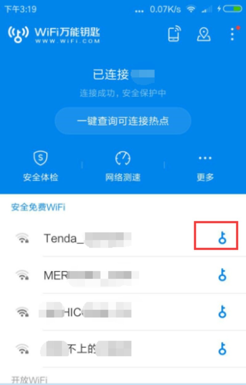 WiFi万能钥匙2023最新版软件截图