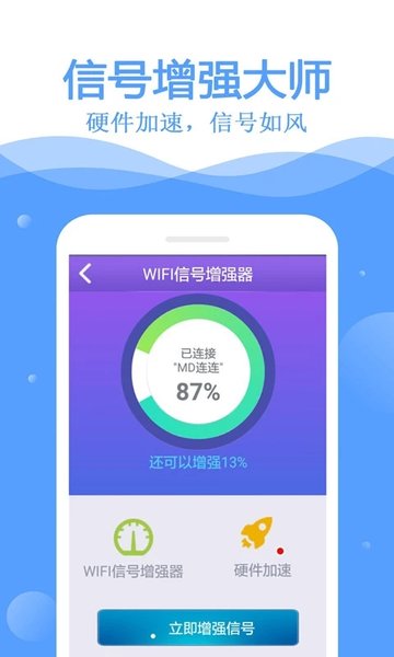 万能WiFi钥匙2023最新下载软件截图