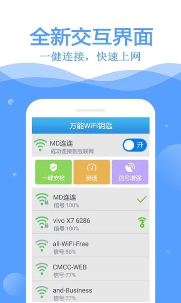 万能WiFi钥匙2023最新下载软件截图