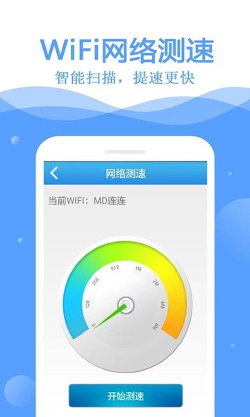 万能WiFi钥匙2023最新下载软件截图