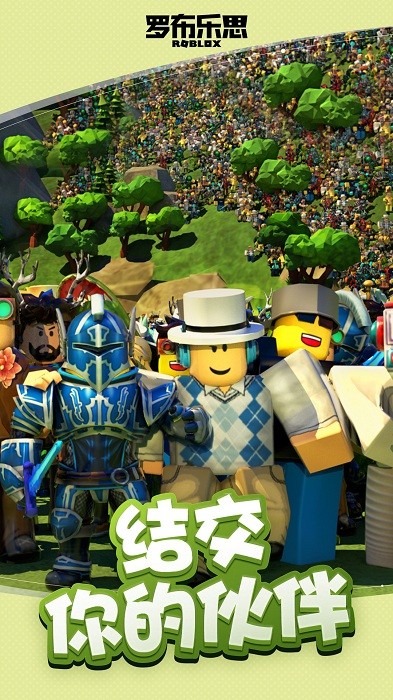 roblox国际服中文版2023最新下载手游截图