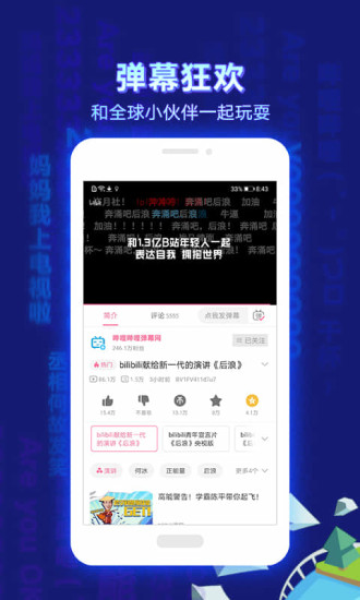 b战免费版应用2023下载软件截图