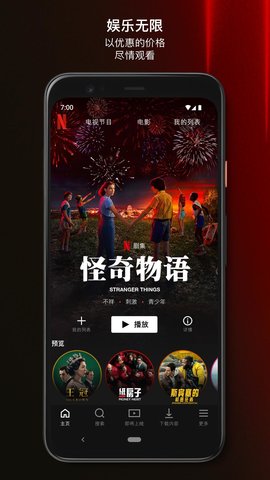 网飞app软件截图