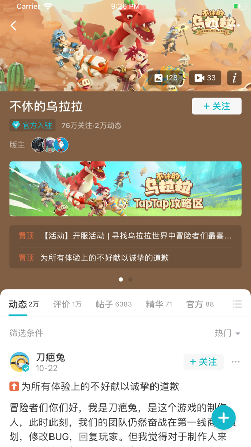 taptap2023最新下载软件截图