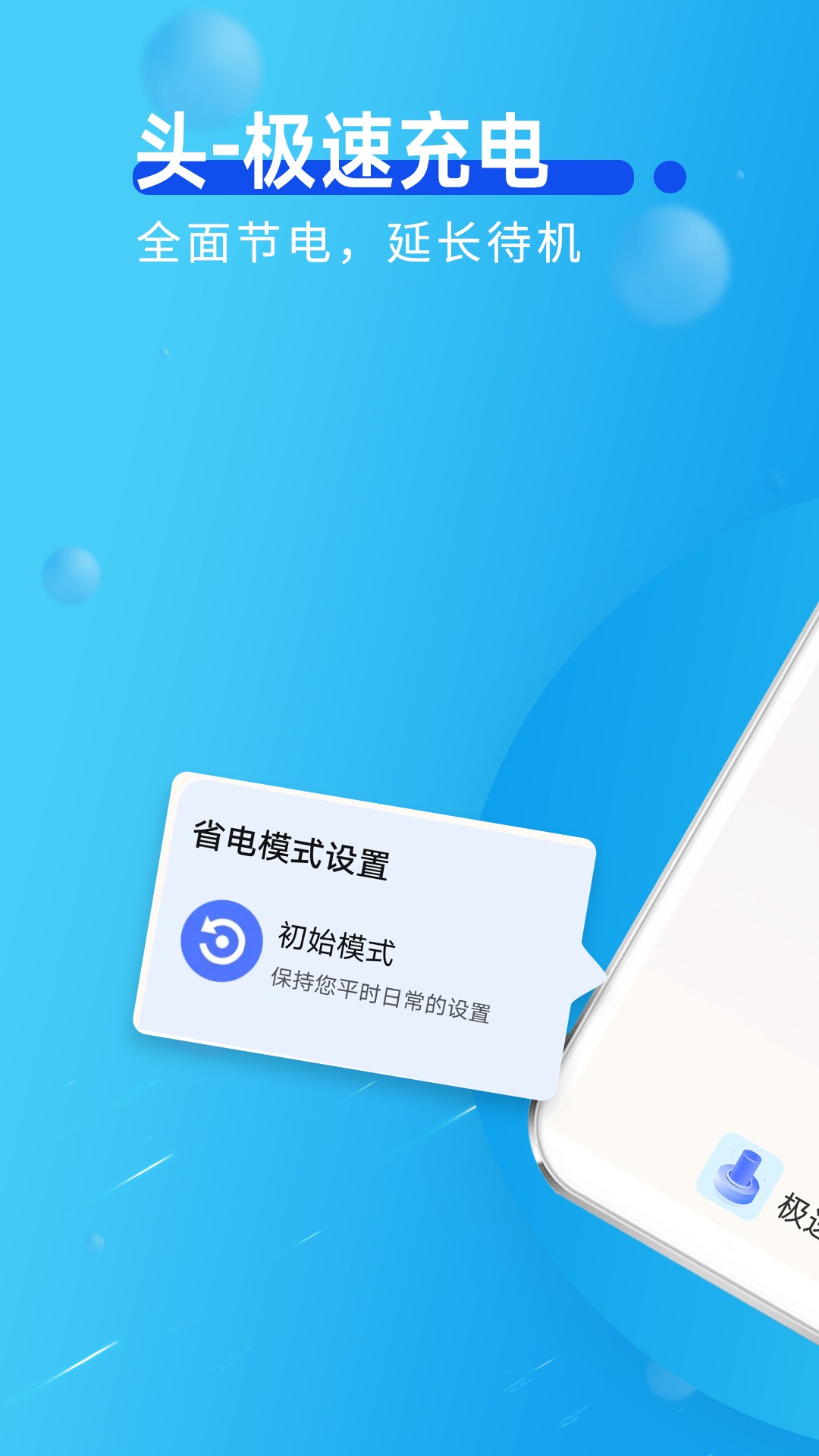 青春极速充电软件截图