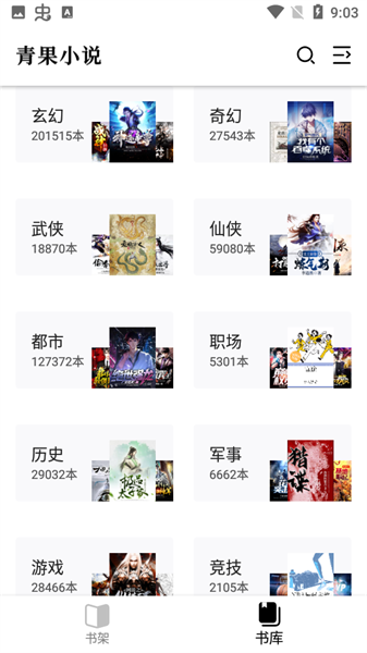 青果小说软件截图