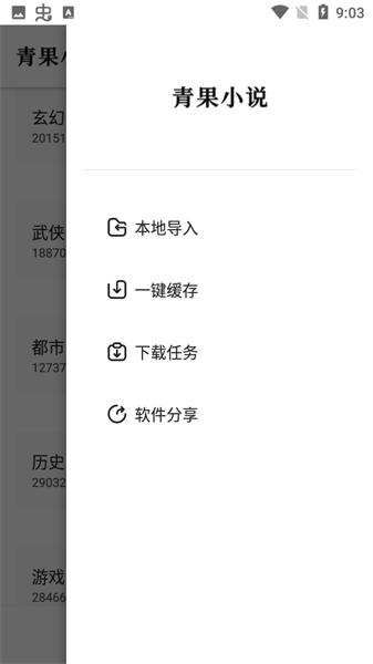 青果小说软件截图