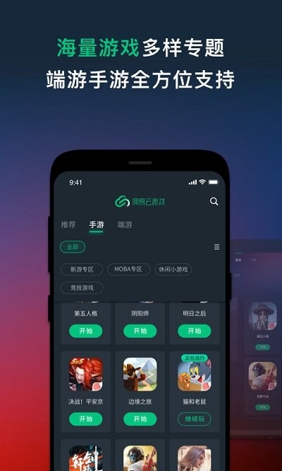 网易云游戏最新版2023下载软件截图