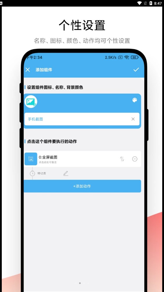 自动化小组件软件截图