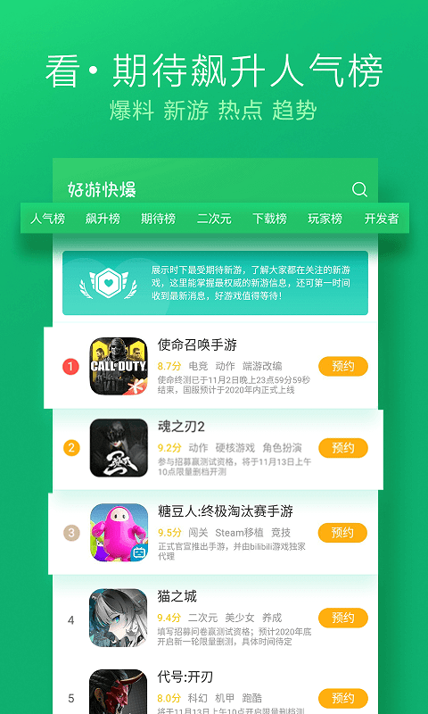 好游快爆app下载软件截图