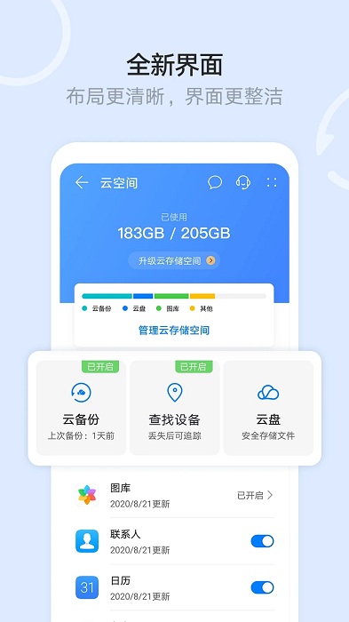 华为云空间软件截图