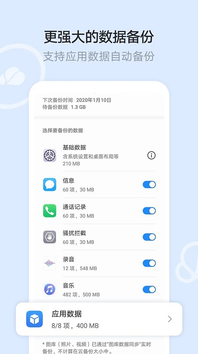 华为云空间软件截图