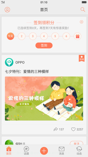 oppo云服务登录软件截图