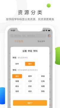 学科网软件截图