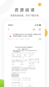 学科网软件截图