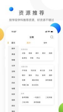 学科网软件截图