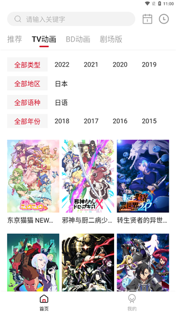 稀饭动漫2023最新下载软件截图