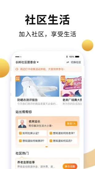 老来网2023组新版软件截图