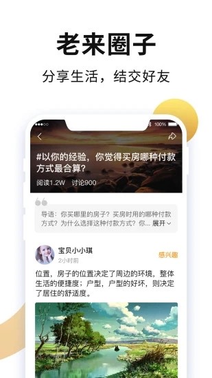 老来网2023组新版软件截图